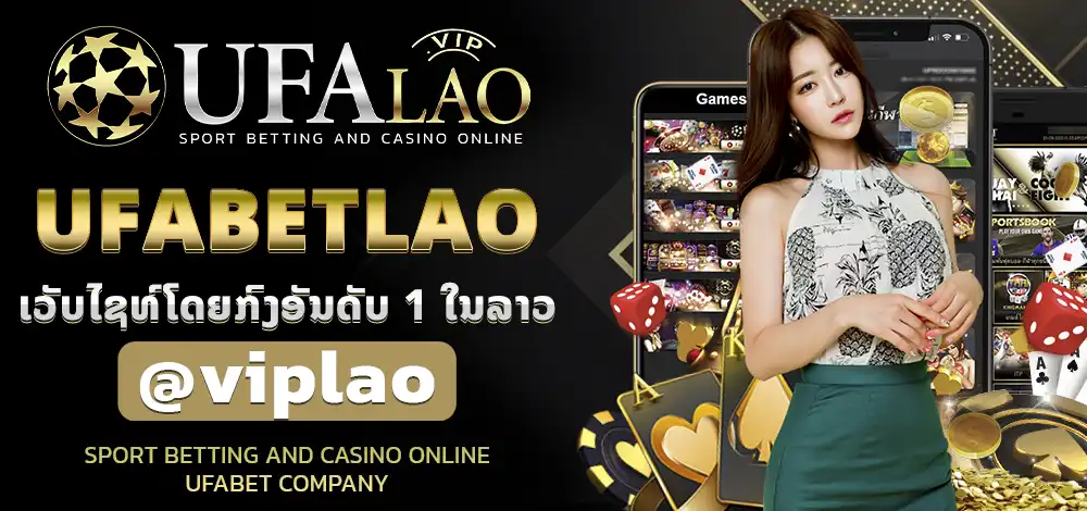 UFABET LAO