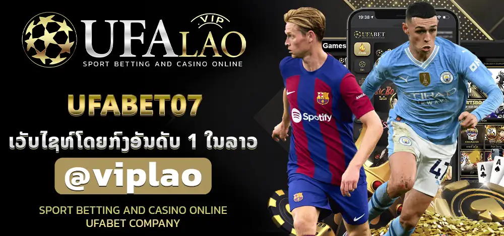 UFABET07