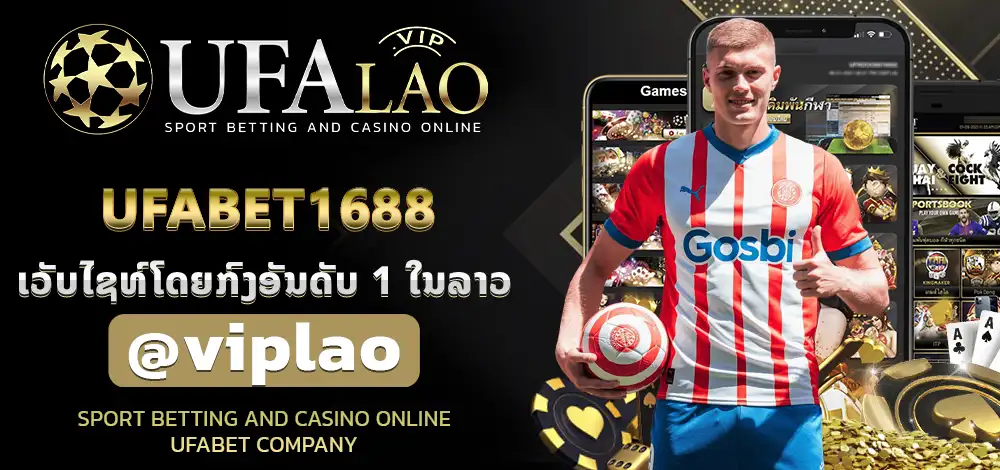UFABET1688