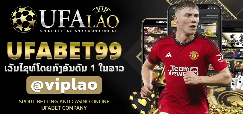 UFABET99