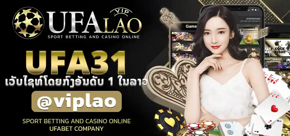 ເຂົ້າສູ່ລະບົບ UFA31