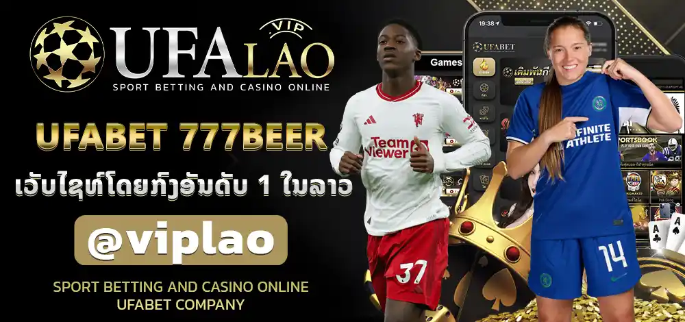 UFABET 777BEER