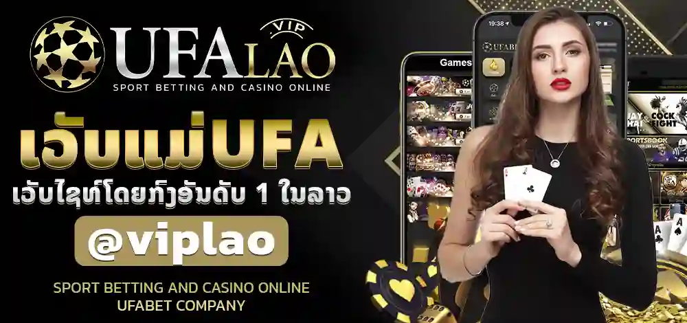 ເວັບແມ່ UFA