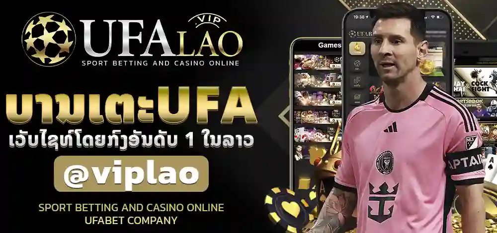 ການພະນັນບານເຕະ UFA