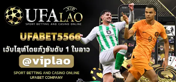 UFABET5566