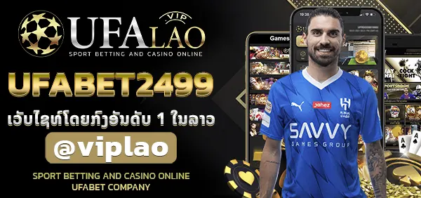 UFABET2499