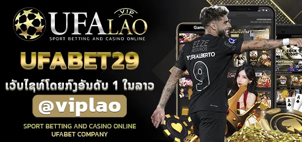 UFABET29