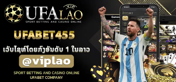 UFABET455
