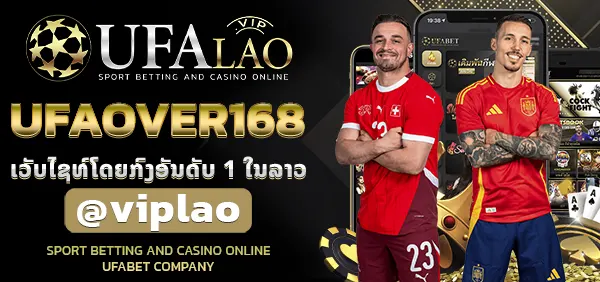 UFAOVER168